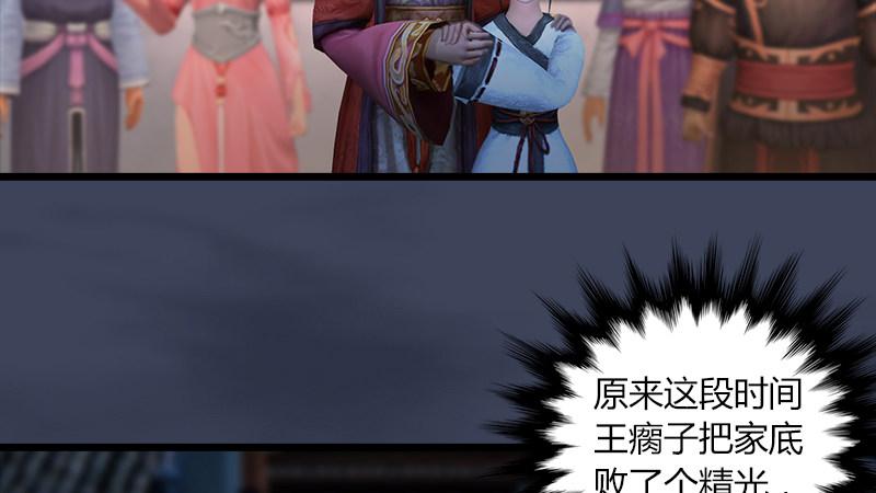 《剑玲珑》第54话往事 第24页