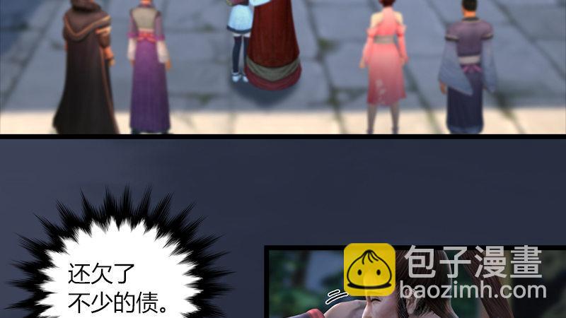 《剑玲珑》第54话往事 第26页