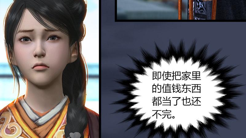 《剑玲珑》第54话往事 第28页