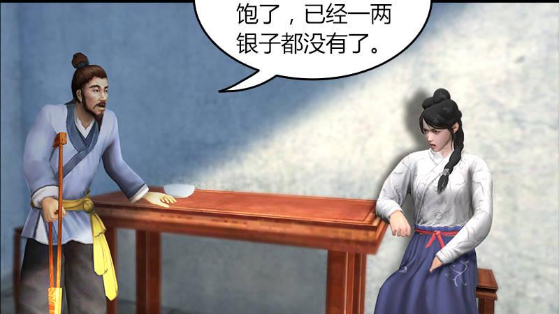 《剑玲珑》第54话往事 第31页