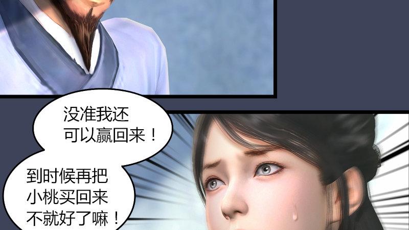 《剑玲珑》第54话往事 第33页