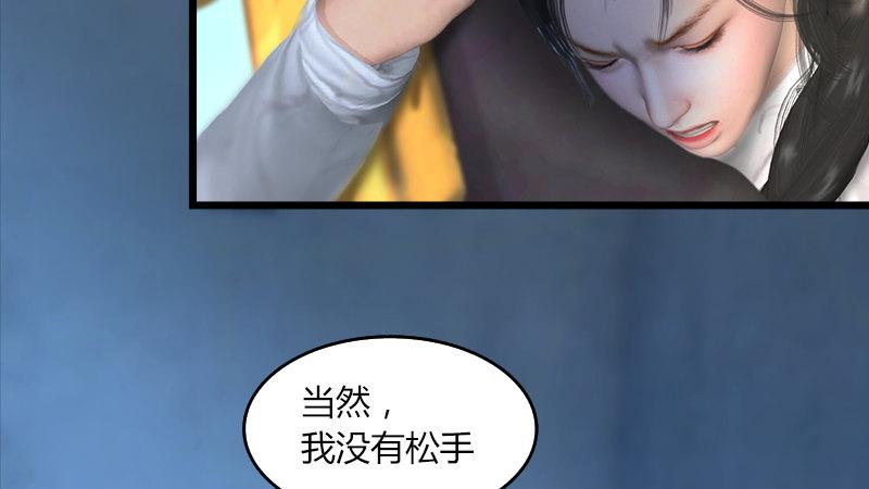 《剑玲珑》第54话往事 第37页