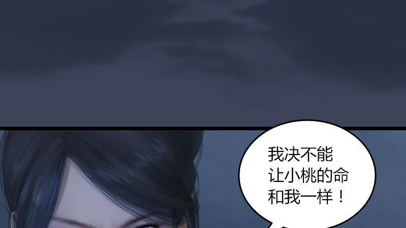 《剑玲珑》第54话往事 第40页