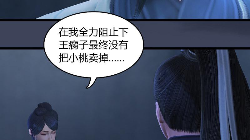 《剑玲珑》第54话往事 第43页