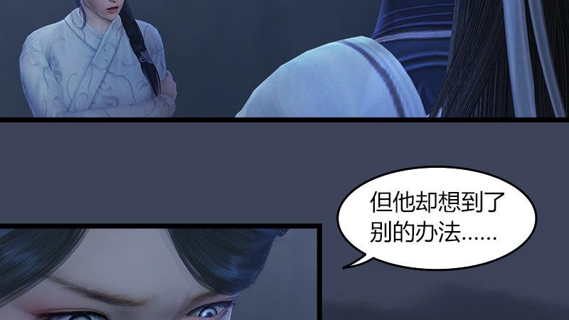 《剑玲珑》第54话往事 第44页