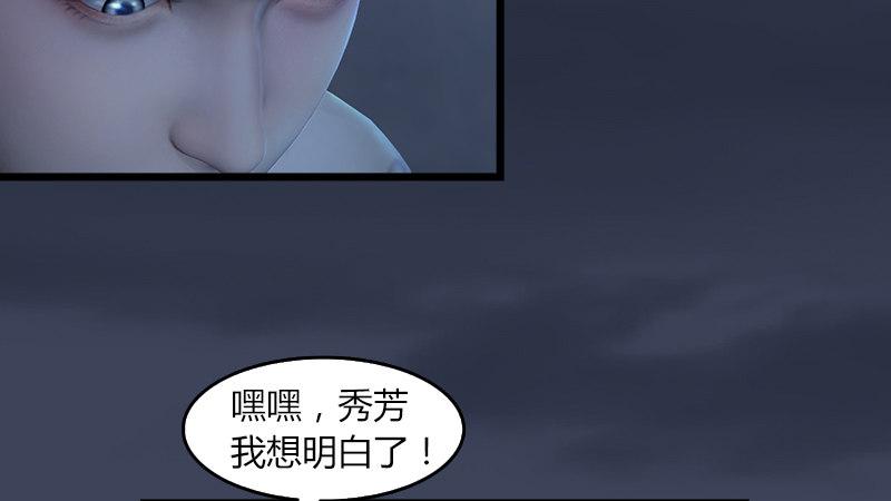 《剑玲珑》第54话往事 第45页