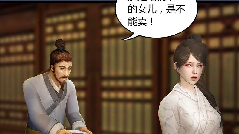 《剑玲珑》第54话往事 第47页