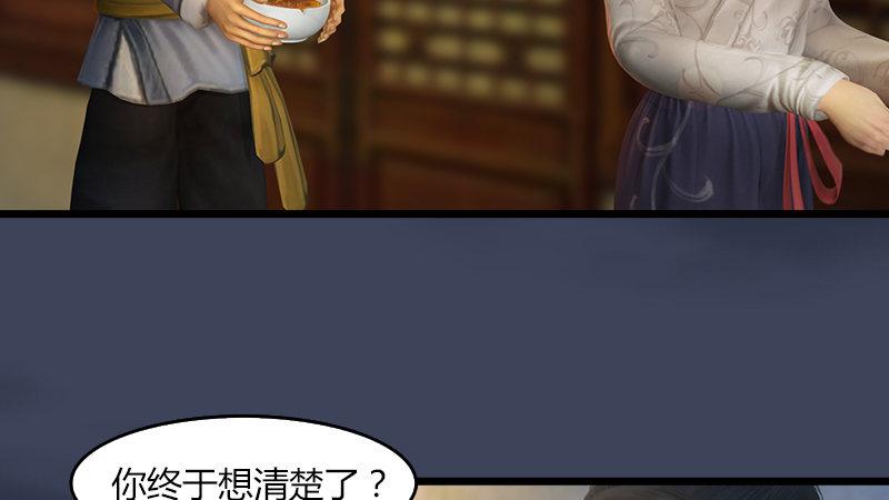 《剑玲珑》第54话往事 第48页