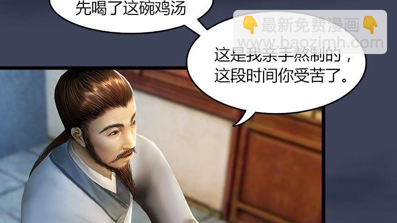 《剑玲珑》第54话往事 第50页