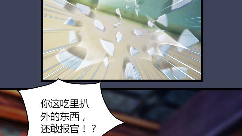 《剑玲珑》第54话往事 第5页