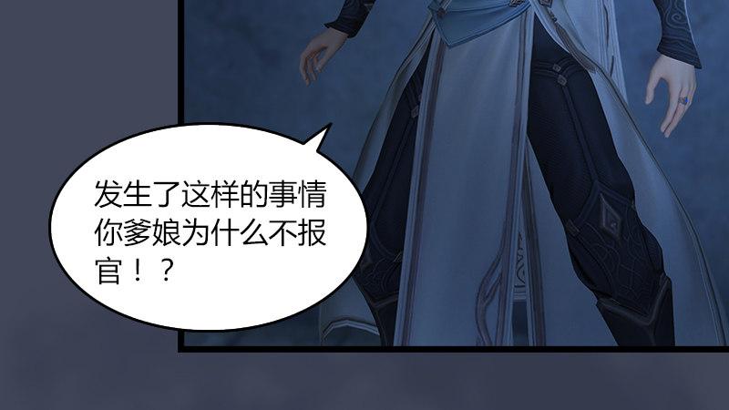 《剑玲珑》第53话错误 第44页