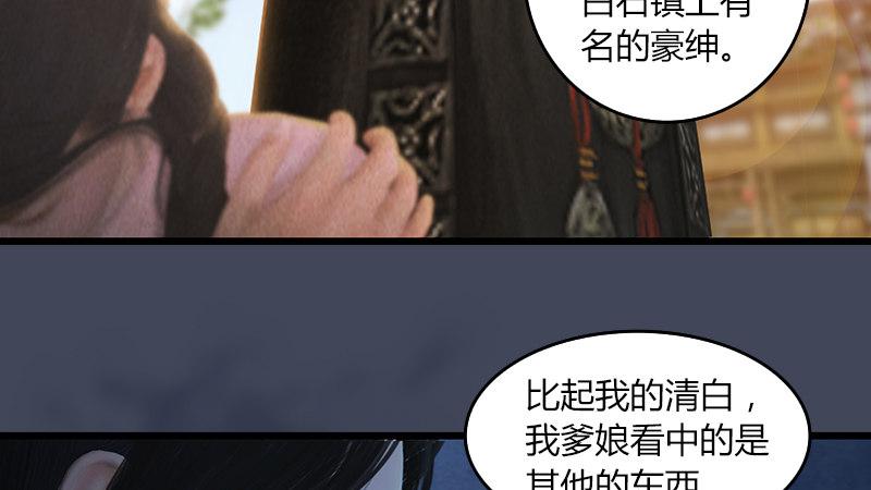 《剑玲珑》第53话错误 第50页