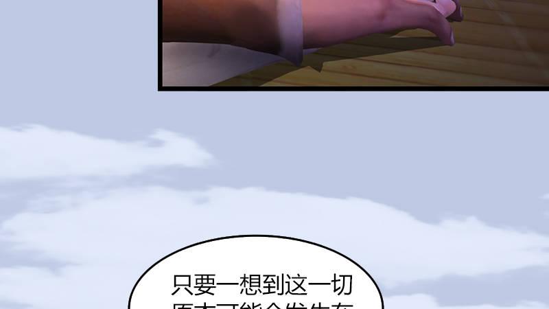 《剑玲珑》第55话神秘人 第21页