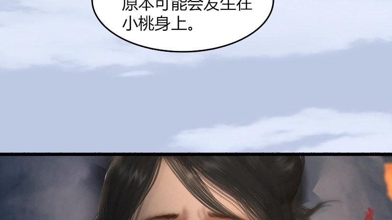 《剑玲珑》第55话神秘人 第22页