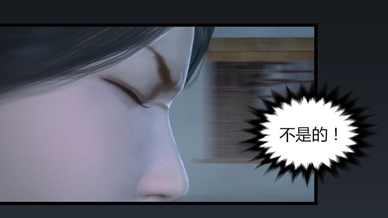 《剑玲珑》第55话神秘人 第32页