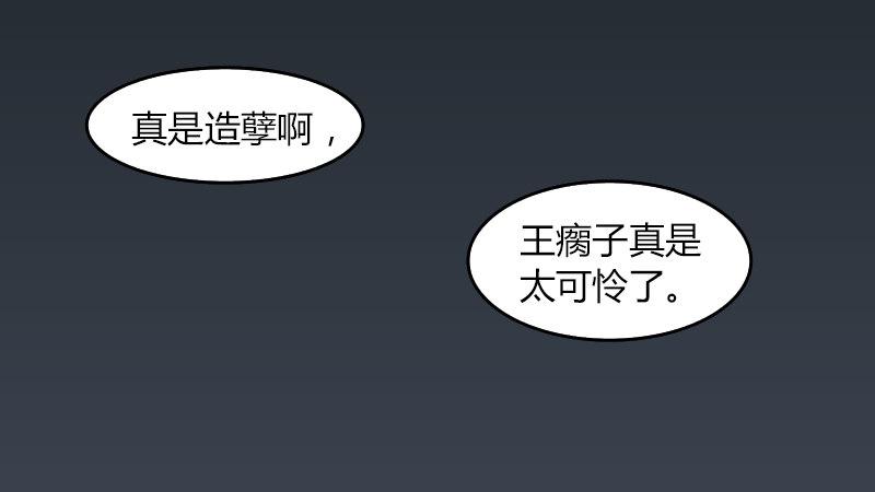 《剑玲珑》第55话神秘人 第33页