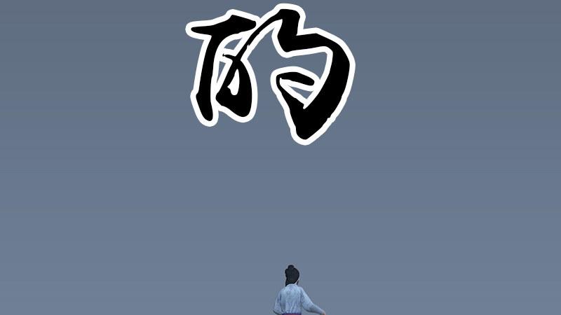 《剑玲珑》第55话神秘人 第36页