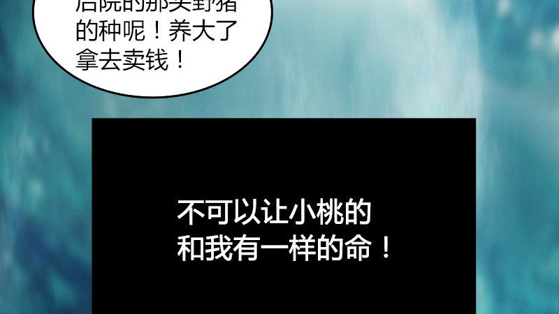 《剑玲珑》第55话神秘人 第48页