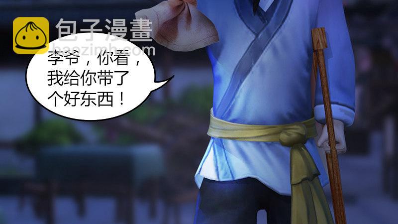 《剑玲珑》第55话神秘人 第8页