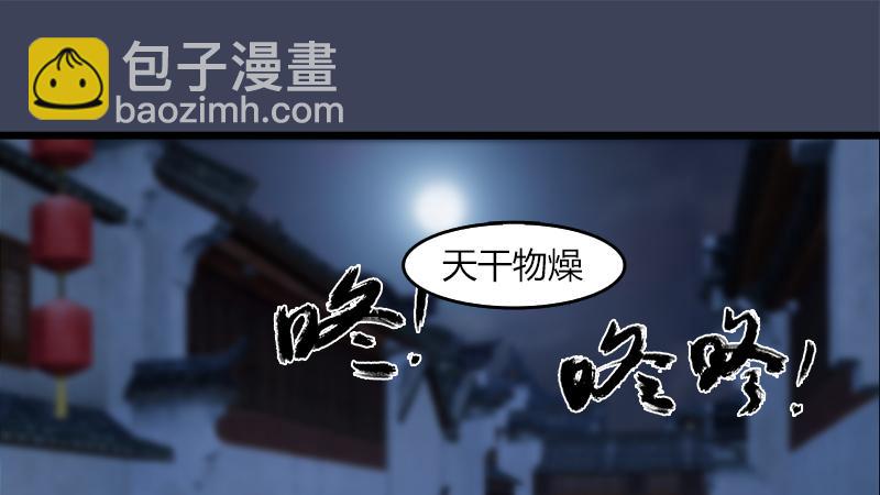 《剑玲珑》第52话埋伏 第2页