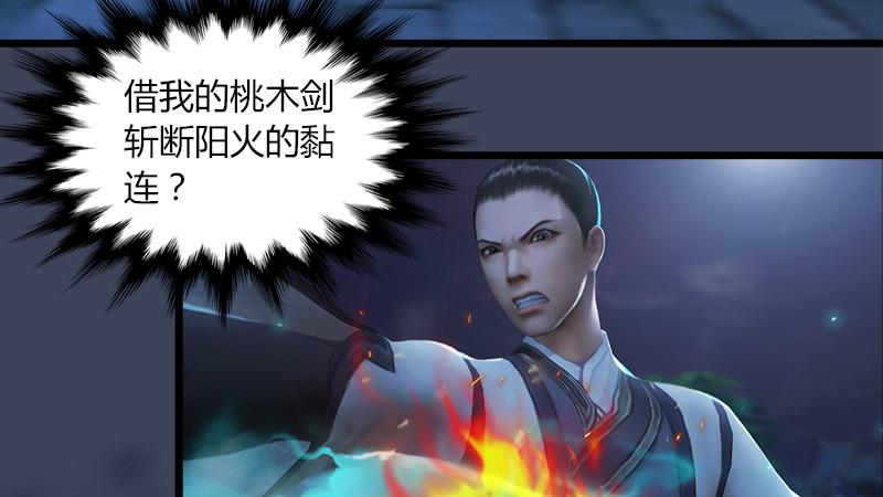 《剑玲珑》第52话埋伏 第32页