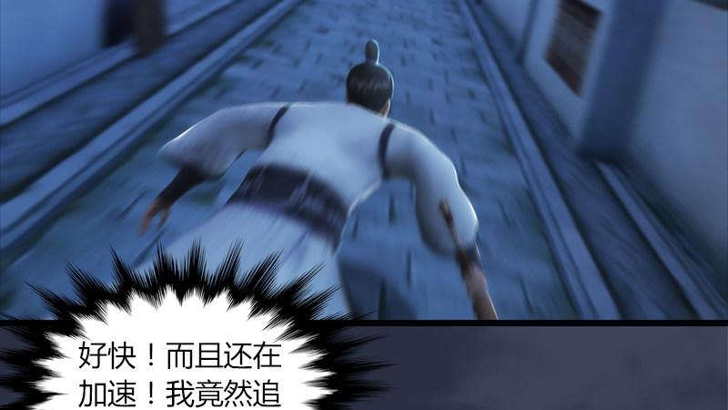 《剑玲珑》第52话埋伏 第37页