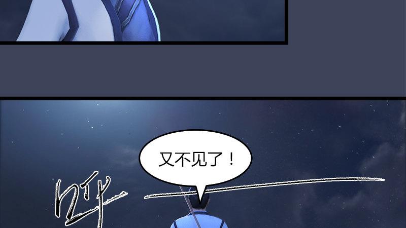《剑玲珑》第52话埋伏 第42页