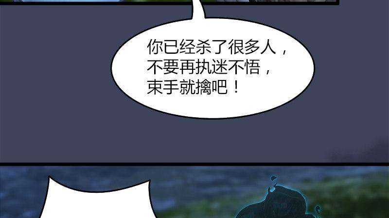 《剑玲珑》第58话失控 第18页