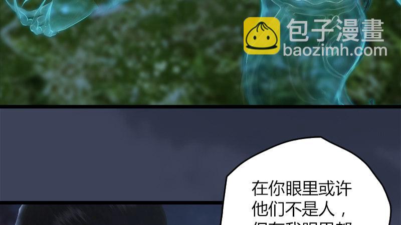 《剑玲珑》第58话失控 第20页