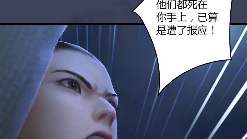 《剑玲珑》第58话失控 第25页