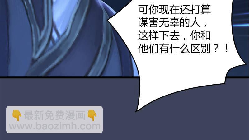 《剑玲珑》第58话失控 第27页