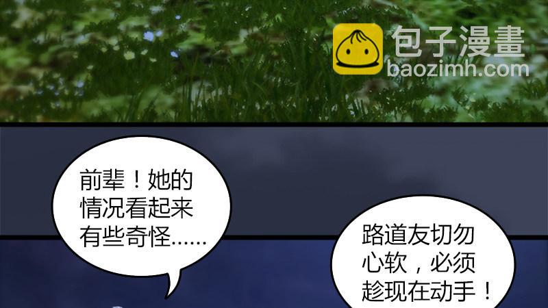 《剑玲珑》第58话失控 第33页