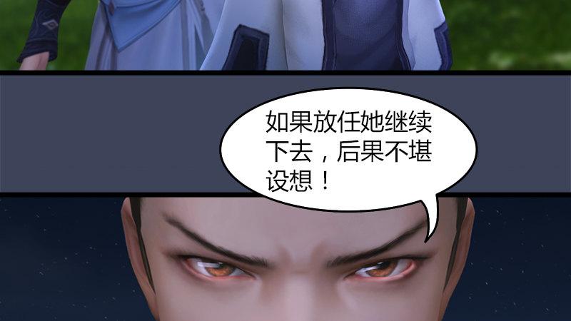 《剑玲珑》第58话失控 第35页