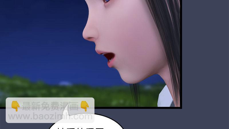 《剑玲珑》第58话失控 第46页