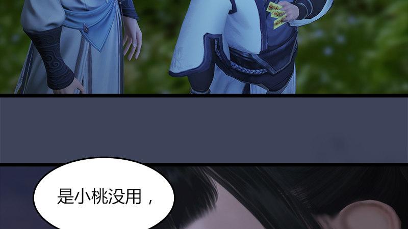 《剑玲珑》第58话失控 第49页