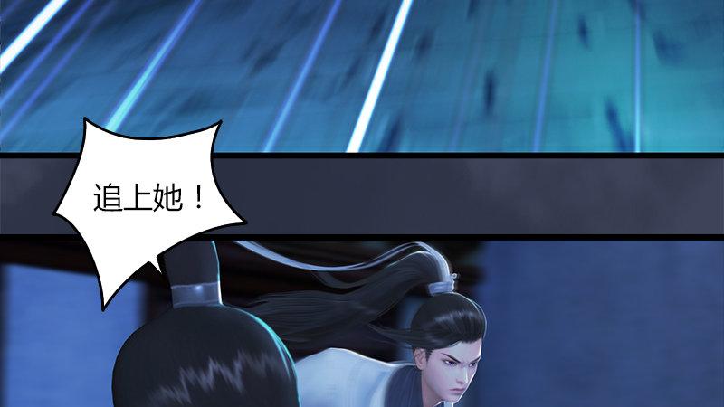 《剑玲珑》第58话失控 第5页