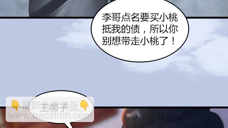 《剑玲珑》第57话争论 第22页