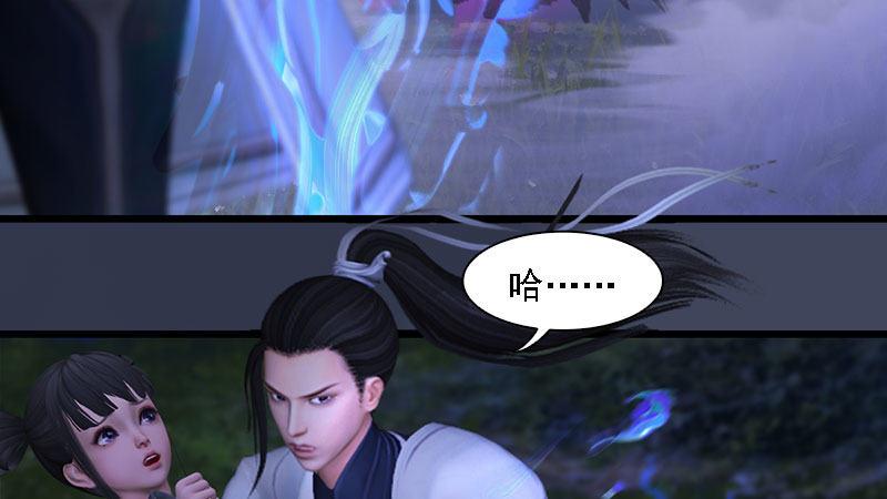 《剑玲珑》第59话战斗 第10页