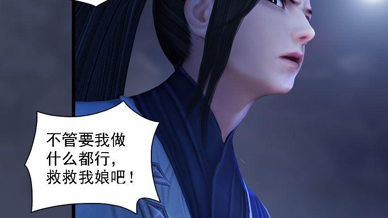 《剑玲珑》第59话战斗 第38页