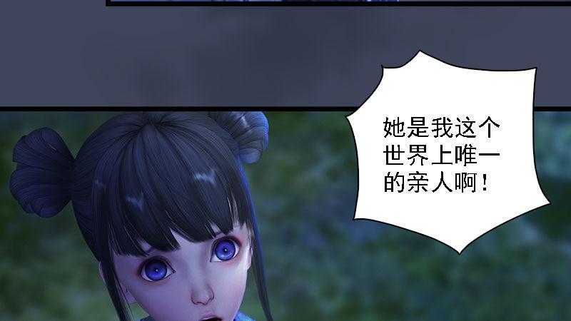 《剑玲珑》第59话战斗 第39页