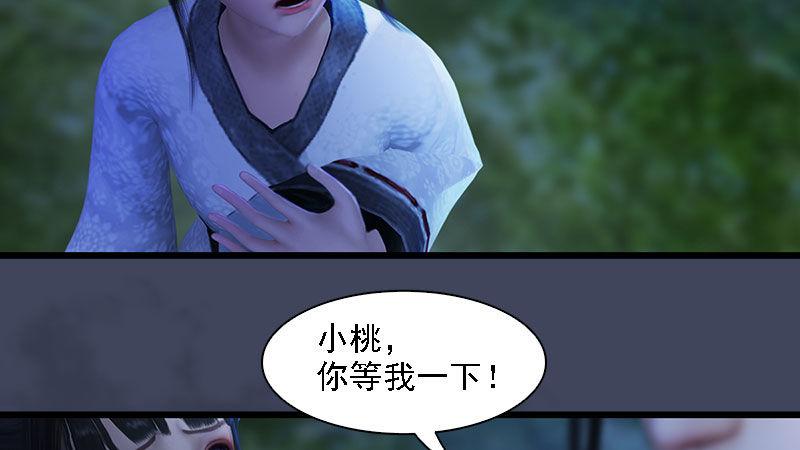 《剑玲珑》第59话战斗 第40页