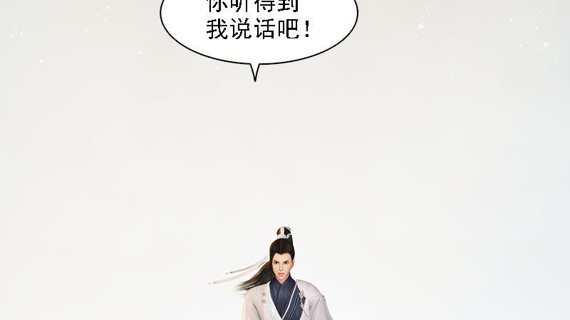 《剑玲珑》第59话战斗 第43页