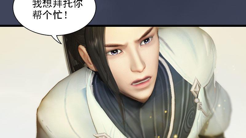 《剑玲珑》第59话战斗 第45页