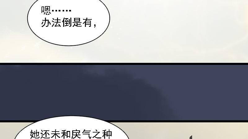 《剑玲珑》第59话战斗 第49页
