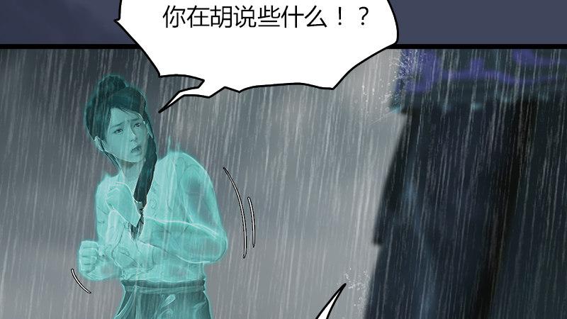 《剑玲珑》第56话新生 第12页