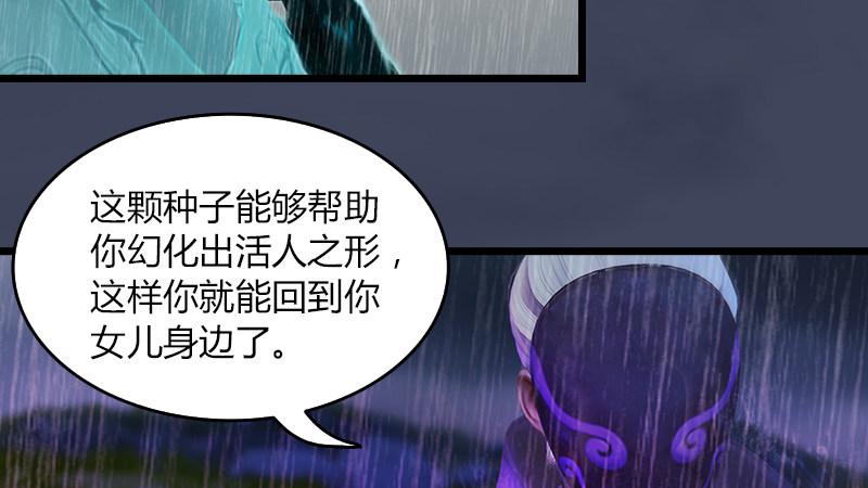 《剑玲珑》第56话新生 第24页
