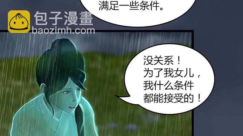 《剑玲珑》第56话新生 第26页