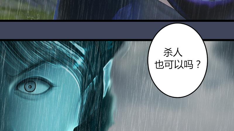 《剑玲珑》第56话新生 第29页