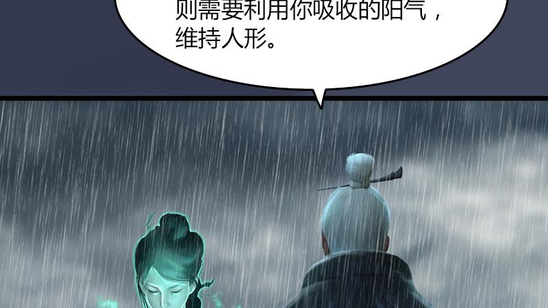 《剑玲珑》第56话新生 第31页