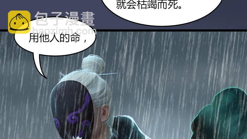 《剑玲珑》第56话新生 第34页